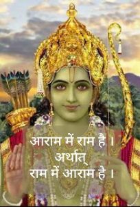 Lord Ram quotes